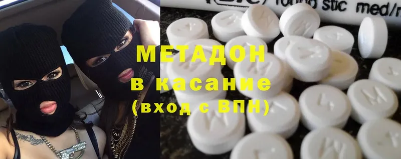 Метадон methadone  Лабинск 